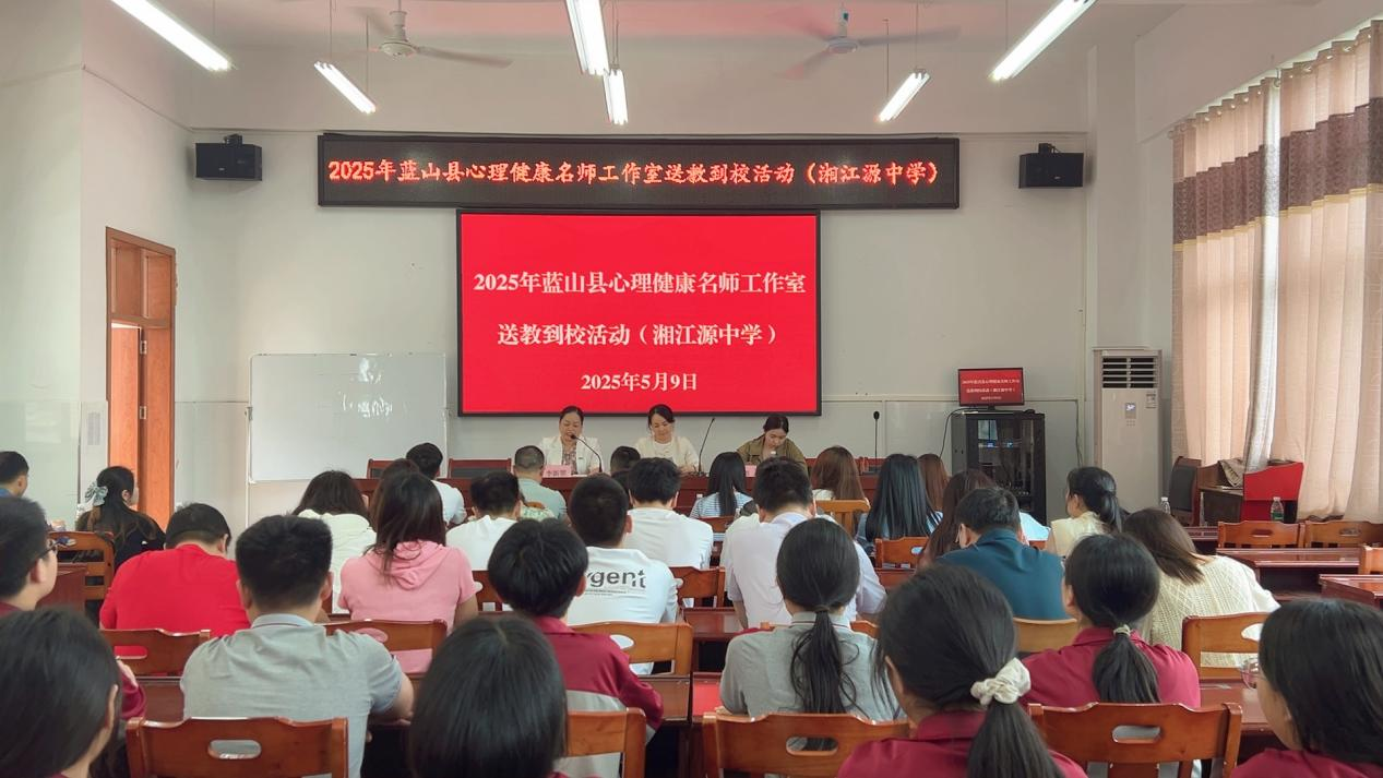 蓝山：名师“心”课堂进校园