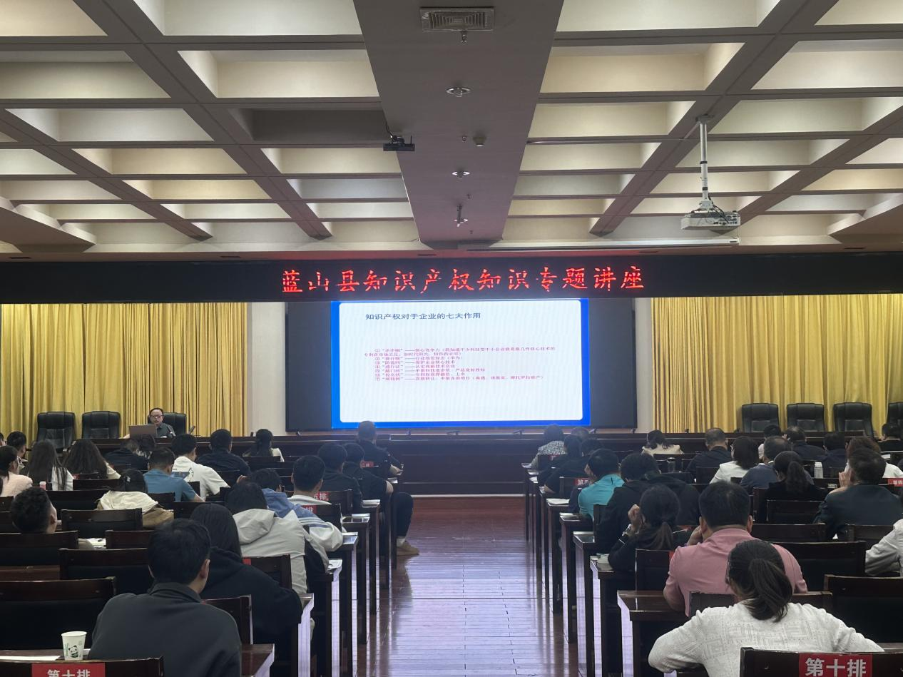 蓝山：知识产权专题讲座进党校