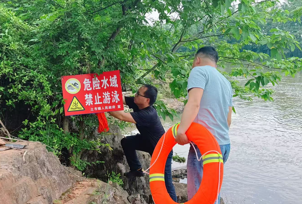土市镇：守护生命，远离危险水域