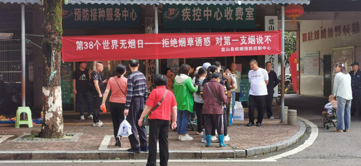 蓝山县疾控中心开展世界无烟日宣传活动