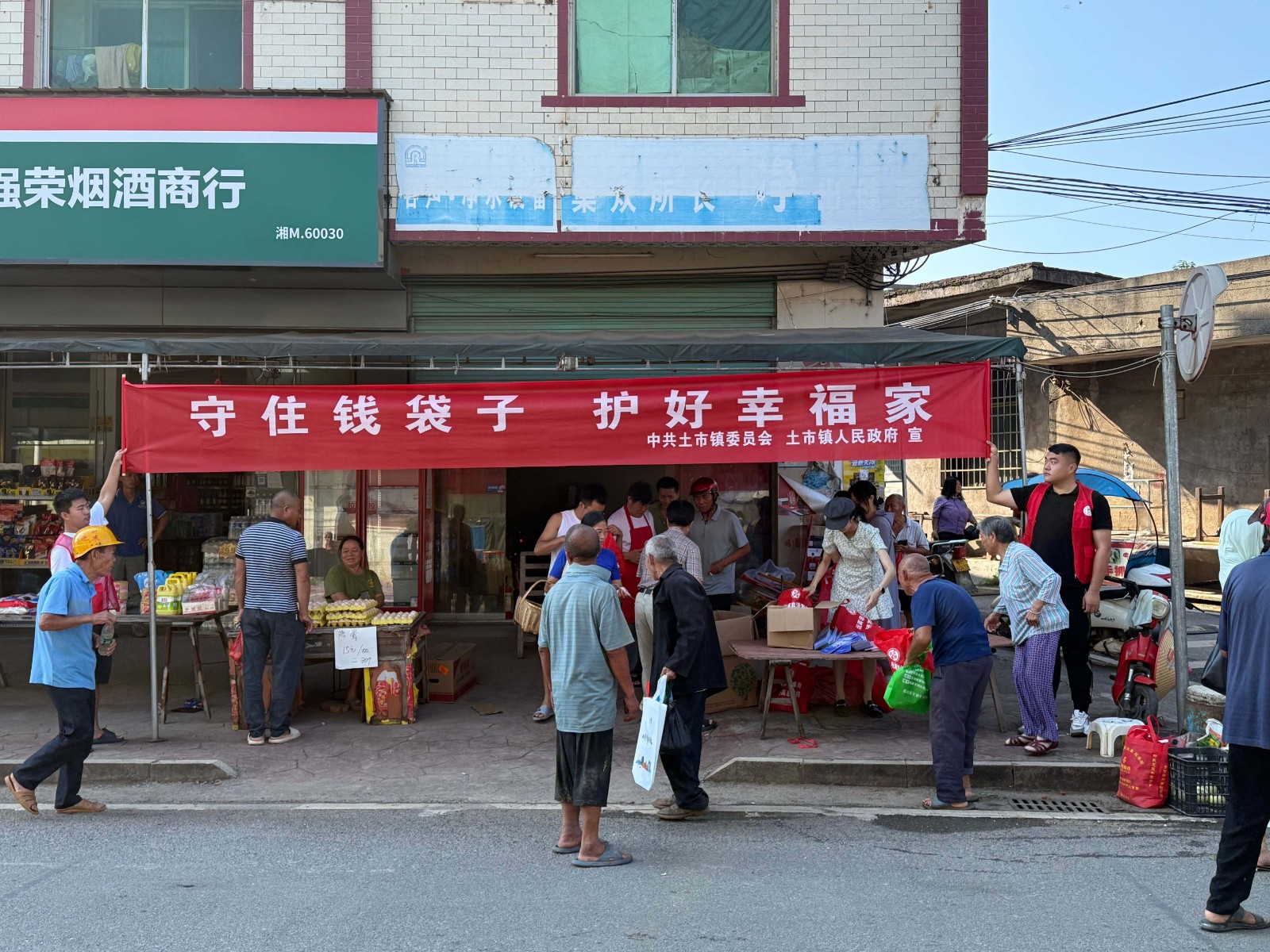 土市鎮(zhèn)：反電詐宣傳進集市 筑牢群眾防火墻