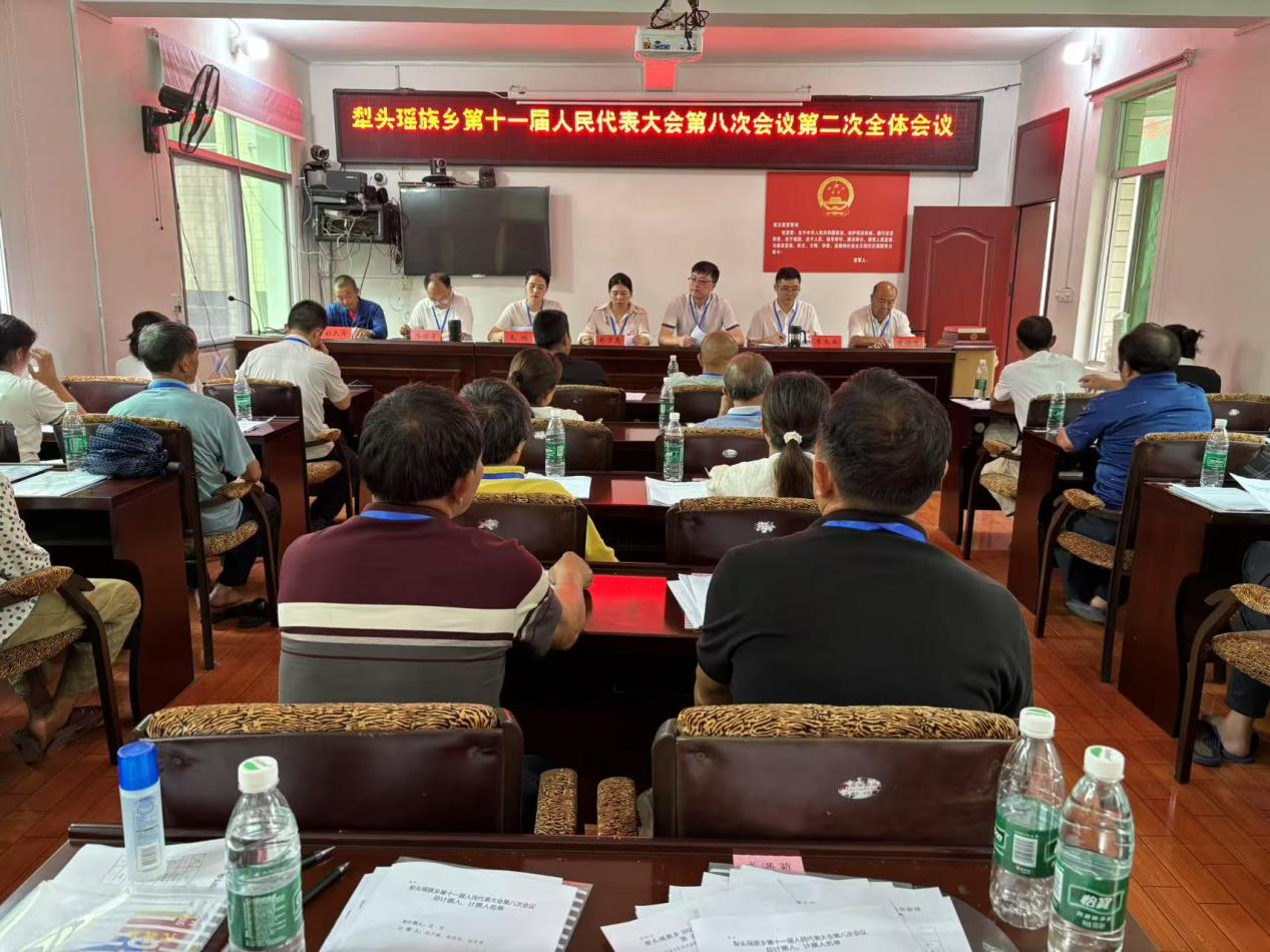 犁頭瑤族鄉(xiāng)第十一屆人民代表大會第八次會議順利召開