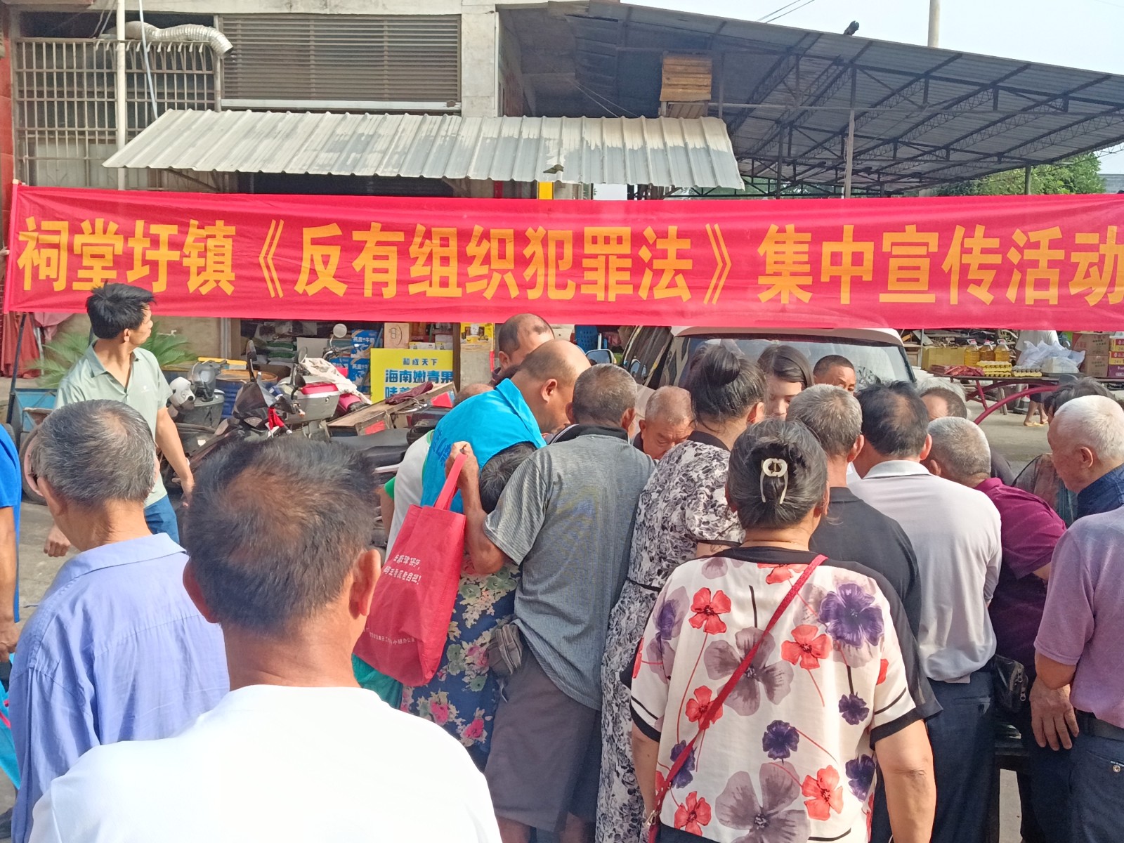 祠堂圩鎮(zhèn)組織開展《中華人民共和國反有組織犯罪法》集中宣傳活動