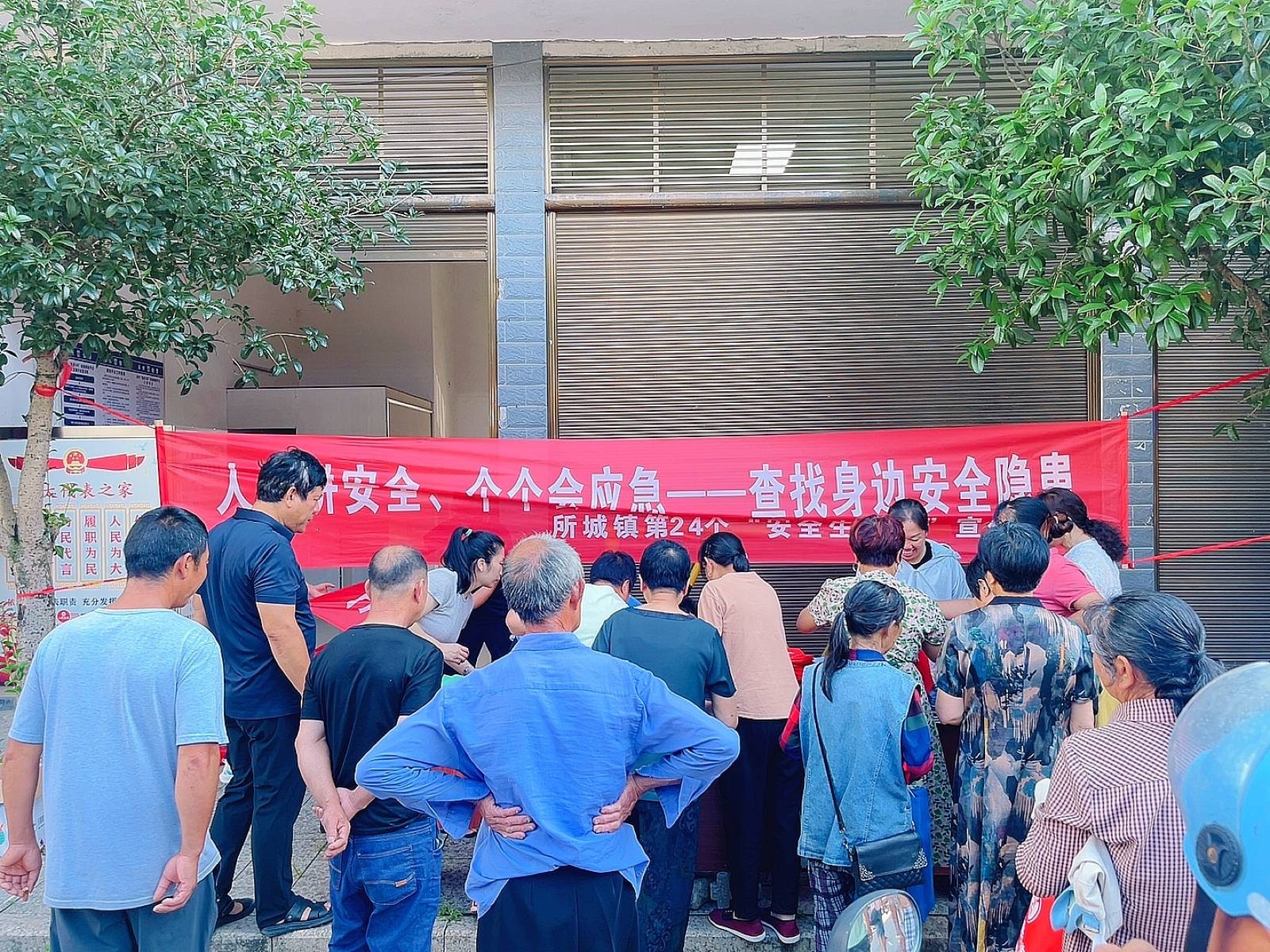 所城镇开展第24个“安全生产月”宣传活动