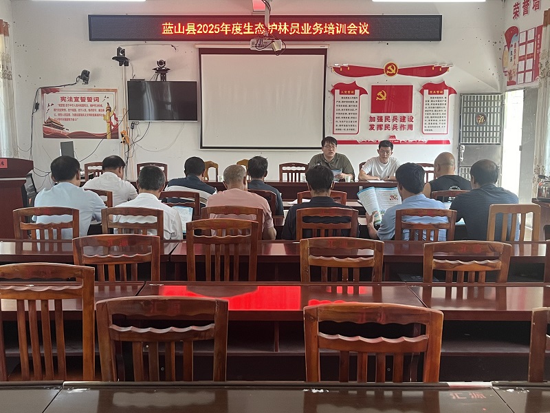 藍(lán)山縣林業(yè)局為匯源瑤族鄉(xiāng)護(hù)林員開展業(yè)務(wù)培訓(xùn)