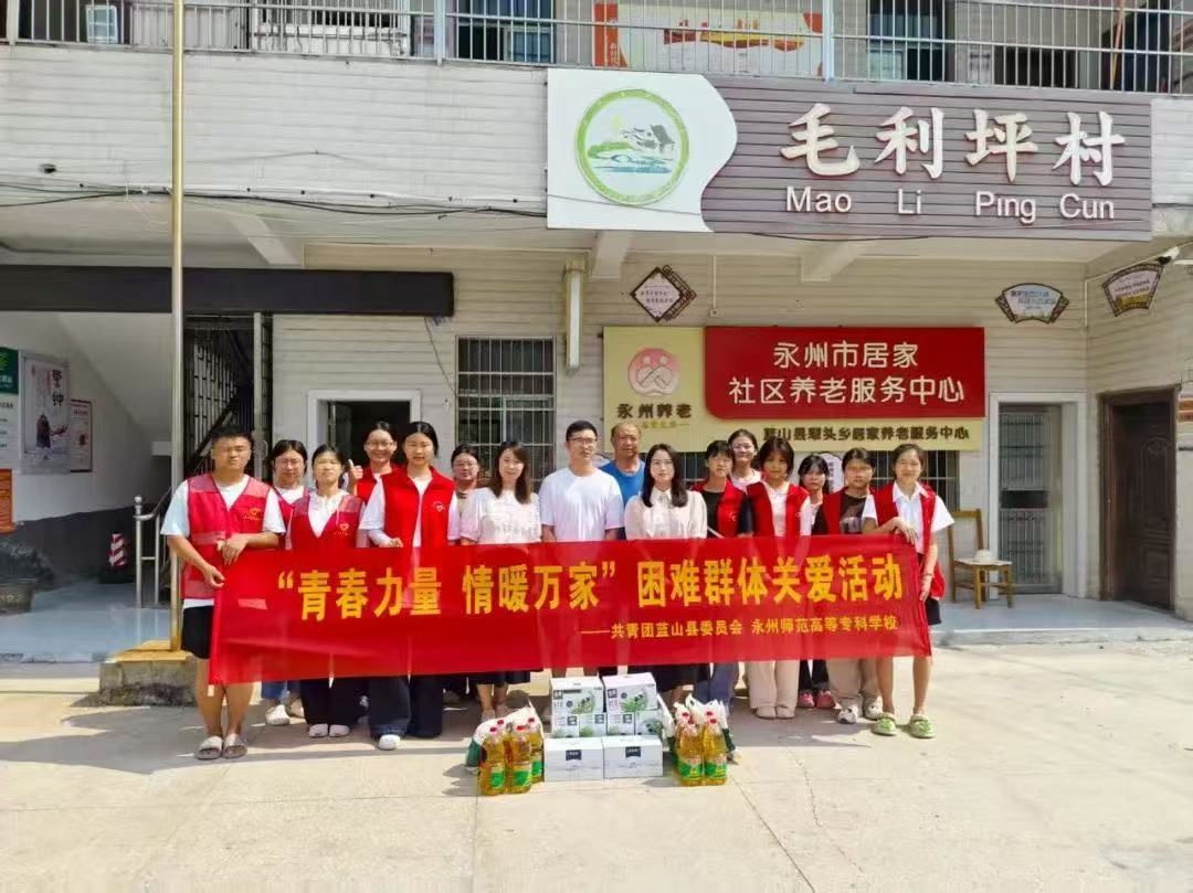 藍山團縣委組織開展“青春力量，情暖萬家”困難群體關(guān)愛活動