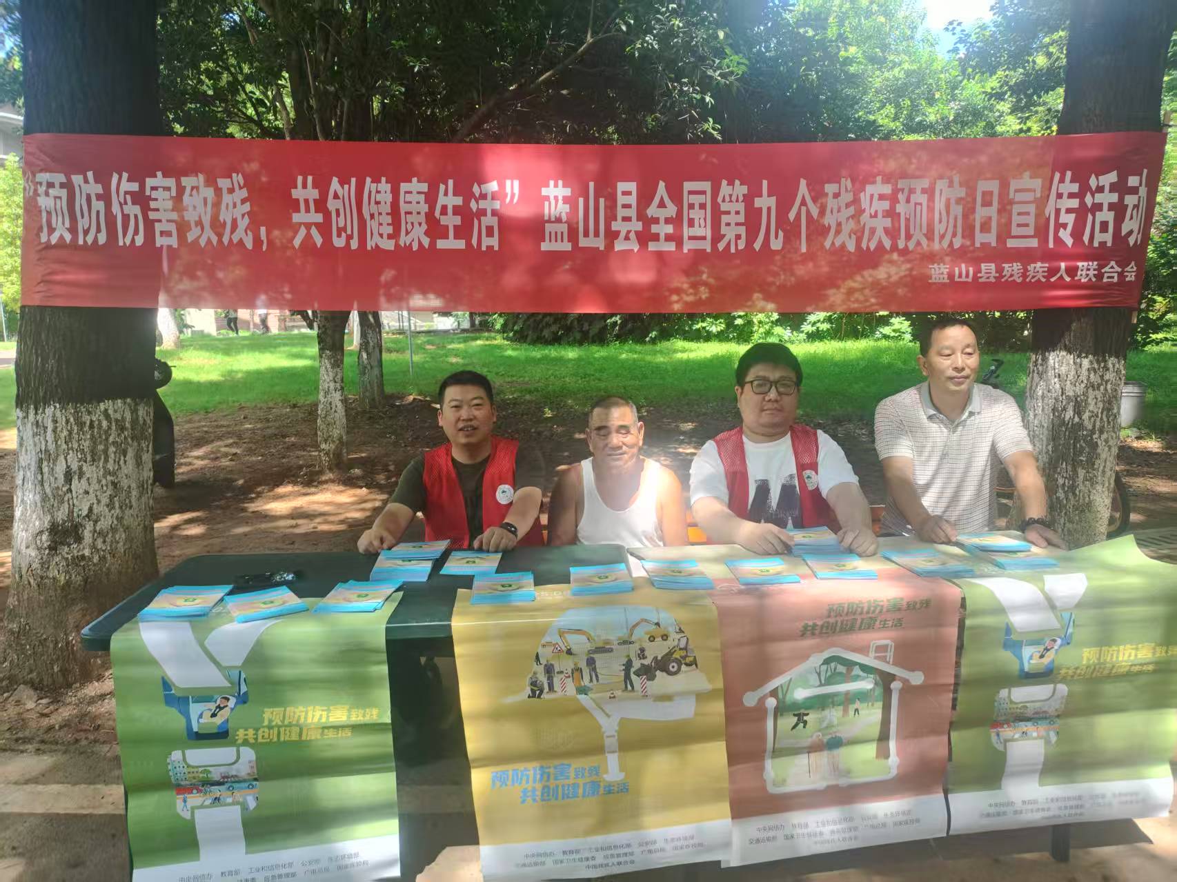 藍(lán)山縣殘聯(lián)開展全國第九個(gè)殘疾預(yù)防日宣傳活動(dòng)