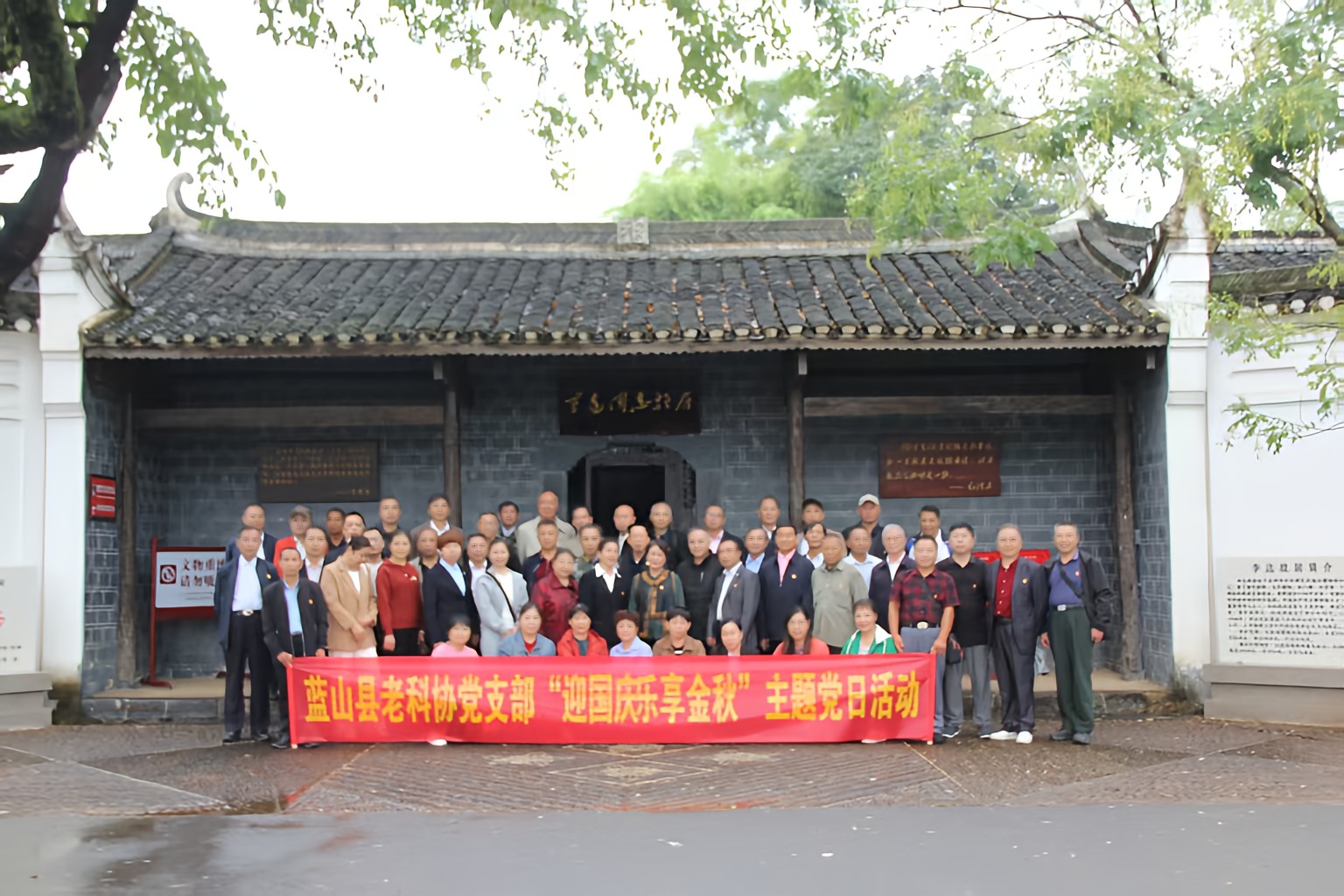 蓝山县老科协党支部开展“迎国庆·乐享金秋”主题党日活动