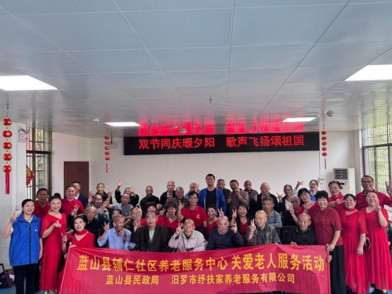 双节同庆暖夕阳 歌声飞扬颂祖国——辅仁社区日间照料中心温情举办国庆中秋联欢活动