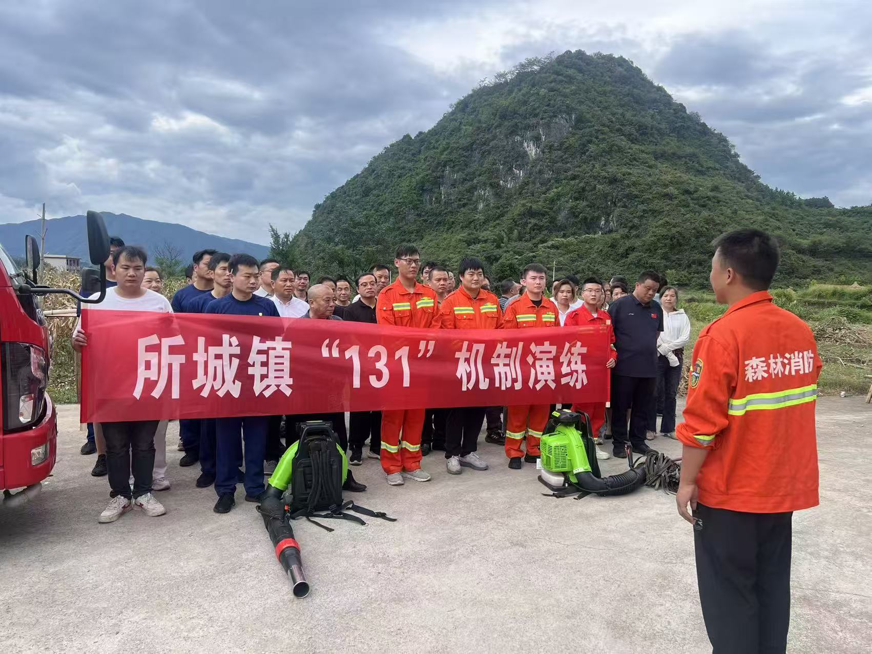 所城镇：以练筑防开展森林防灭火“131”机制实战演练