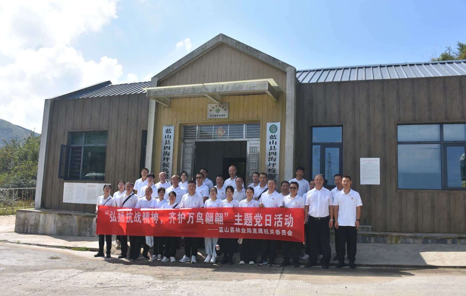 蓝山县林业局开展“弘扬抗战精神，齐护万鸟翩翩”主题党日活动