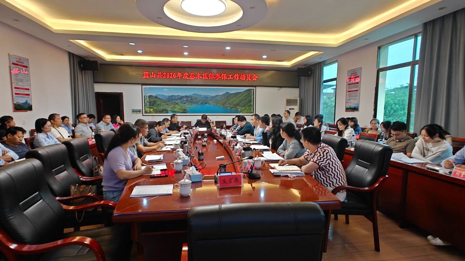 蓝山县召开2026年城乡居民医保参保缴费工作动员会