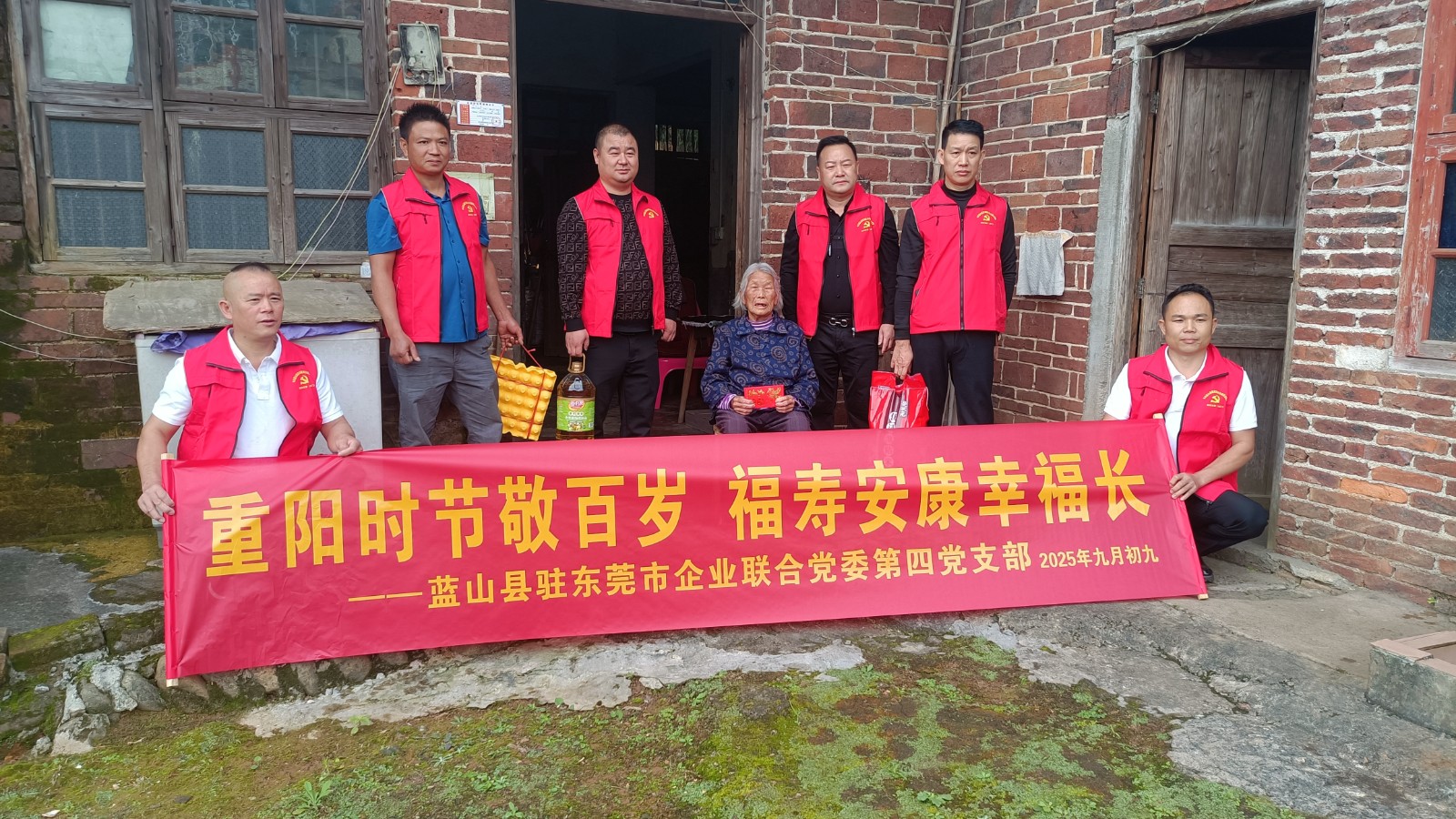 蓝山县驻东莞市企业联合党委第四党支部开展重阳节走访慰问活动