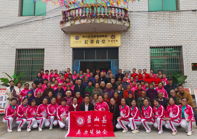 蓝山县柔力球协会走进毛俊镇开展敬老活动