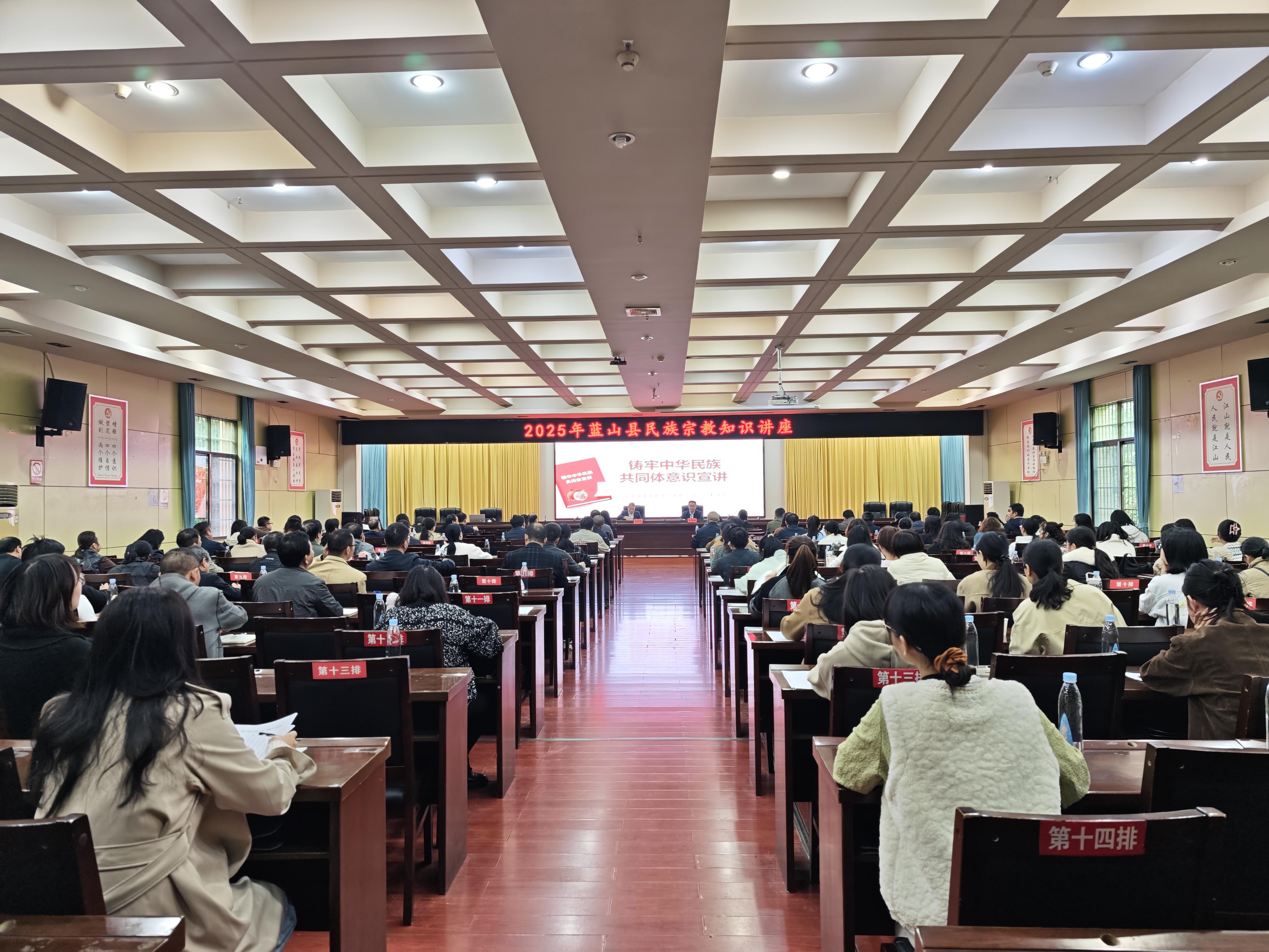 蓝山县开展民族宗教理论知识进党校专题讲座