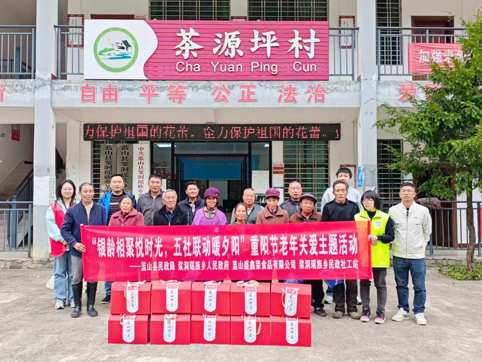 浆洞瑶族乡：重阳暖聚银龄，五社联动传温情