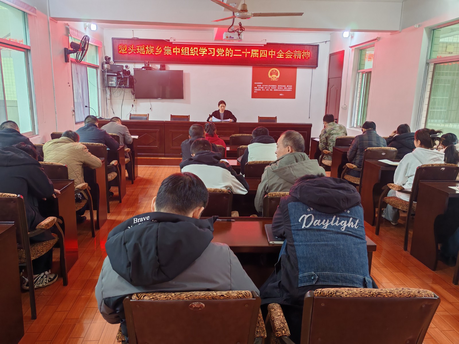 犁头瑶族乡传达学习党的二十届四中全会精神