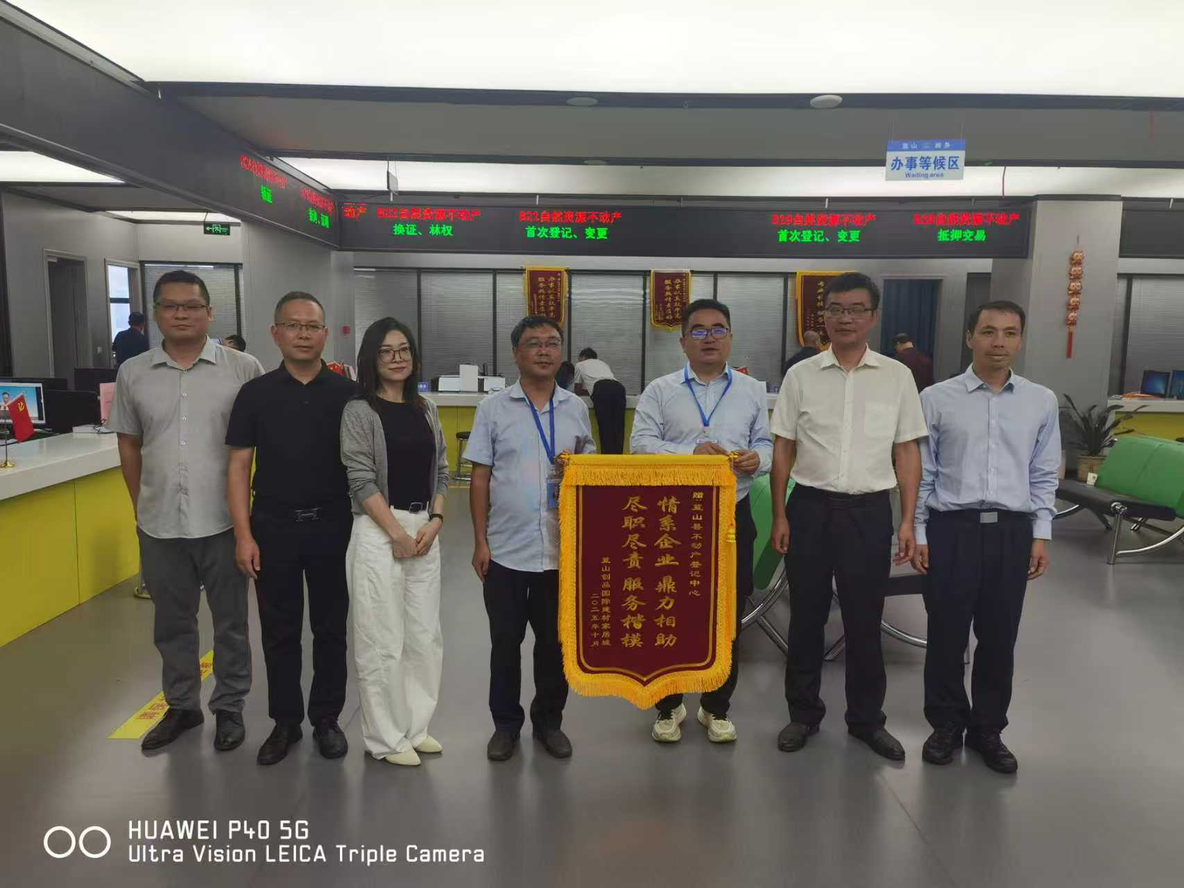 蓝山创品国际建材家居城向蓝山县不动产登记中心赠送锦旗