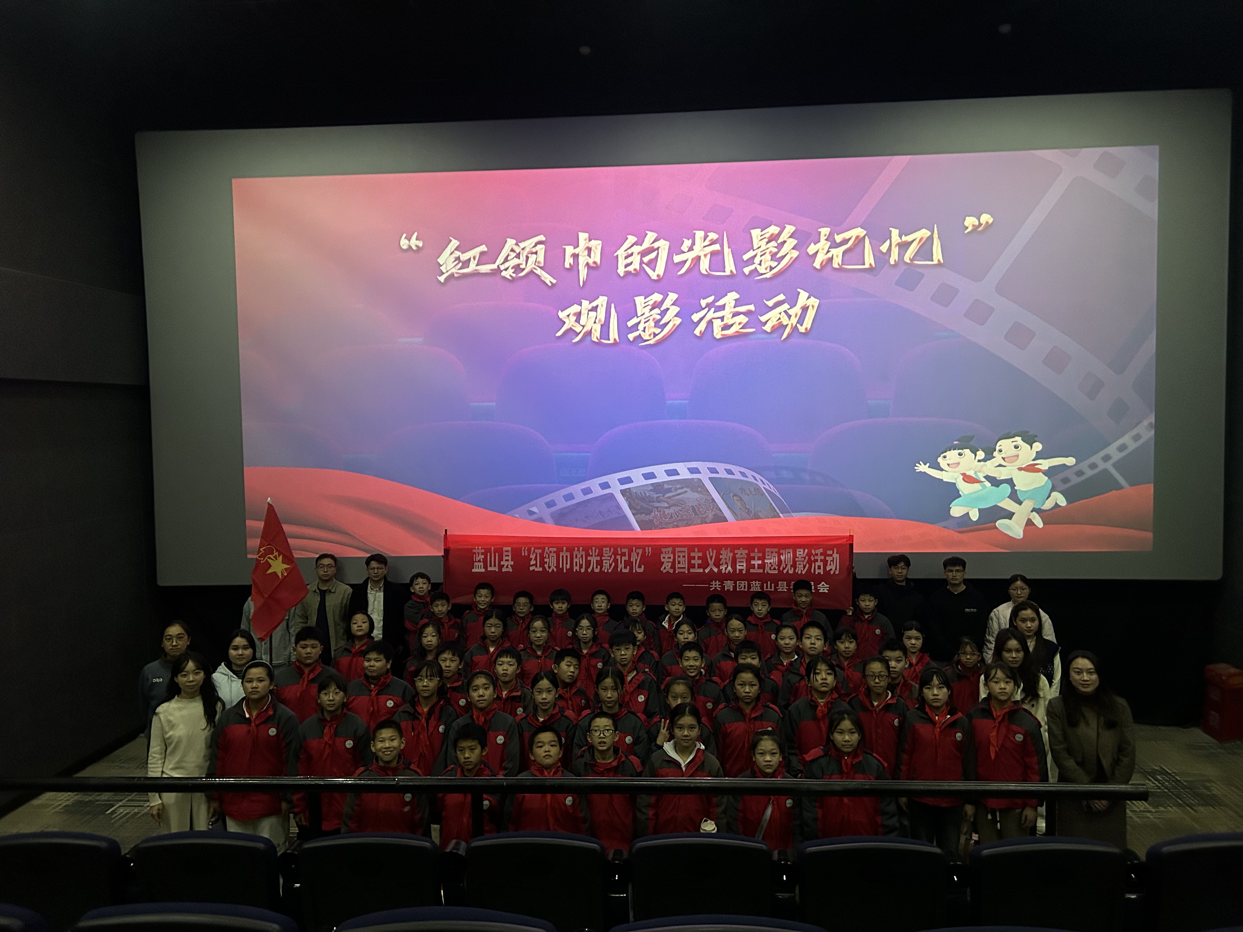蓝山团县委组织开展“红领巾的光影记忆”观影活动