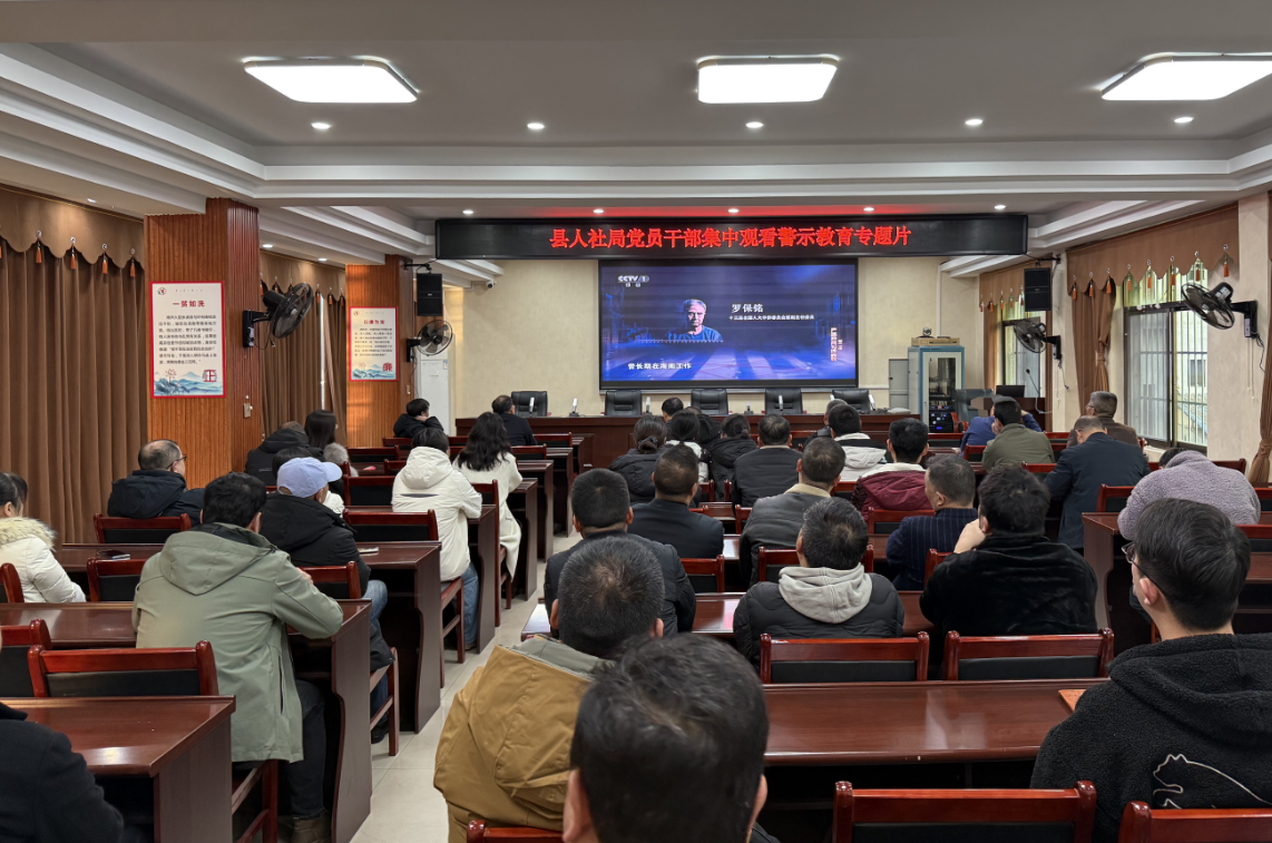 蓝山县纪委监委：督促各单位观看反腐专题片