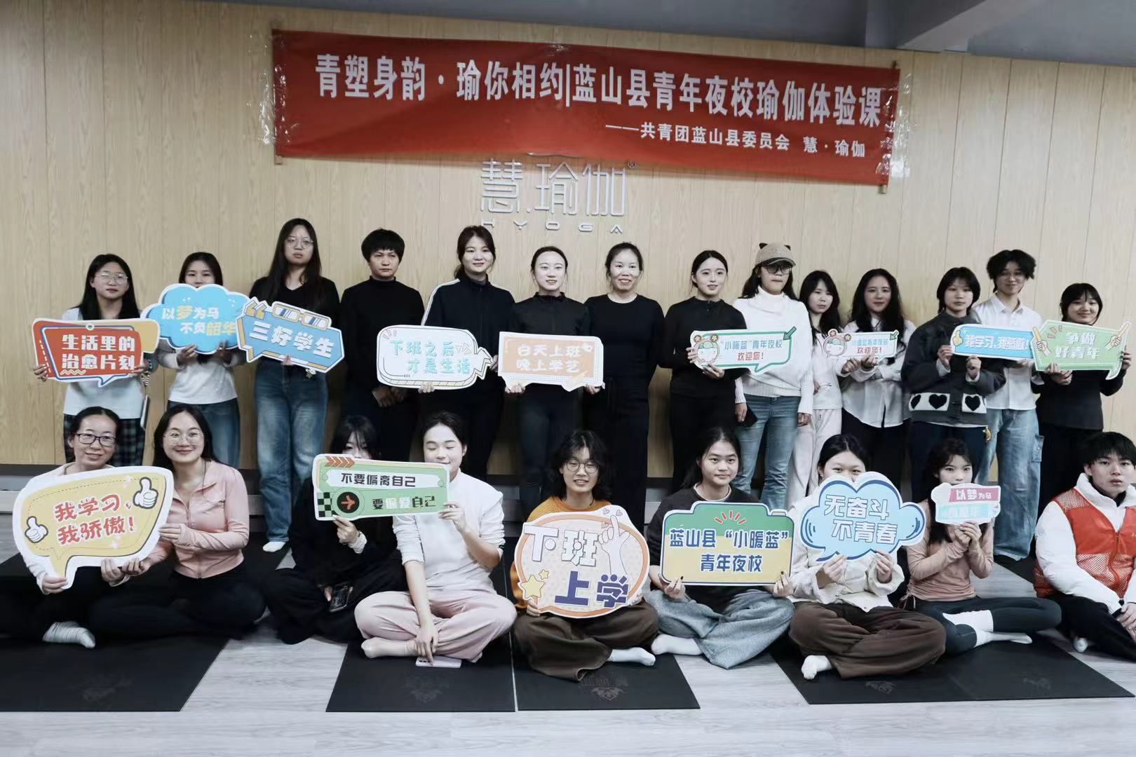 蓝山县青年夜校瑜伽体验课圆满收官