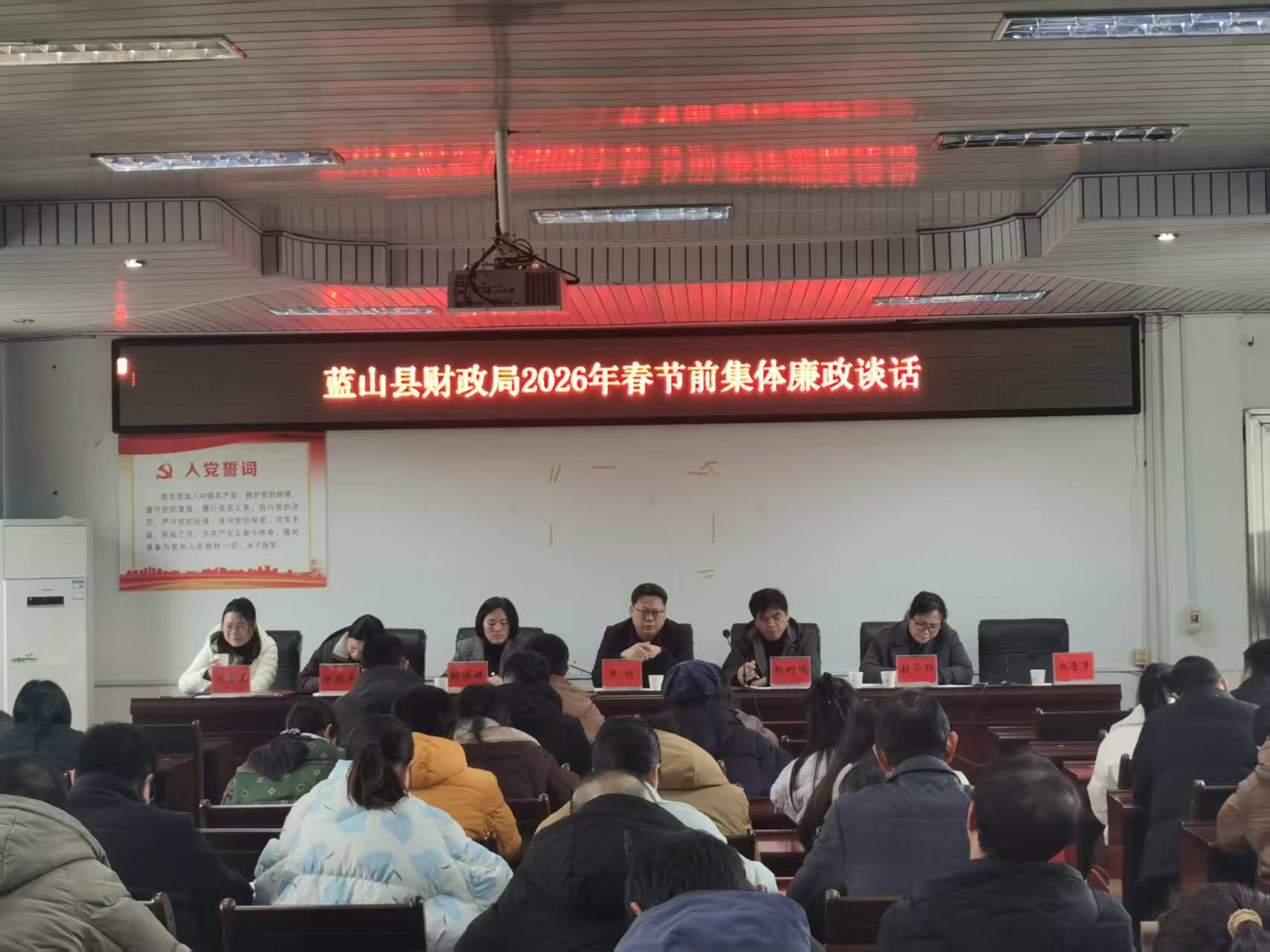蓝山县财政局组织召开2026年春节前干部职工集体廉政谈话会