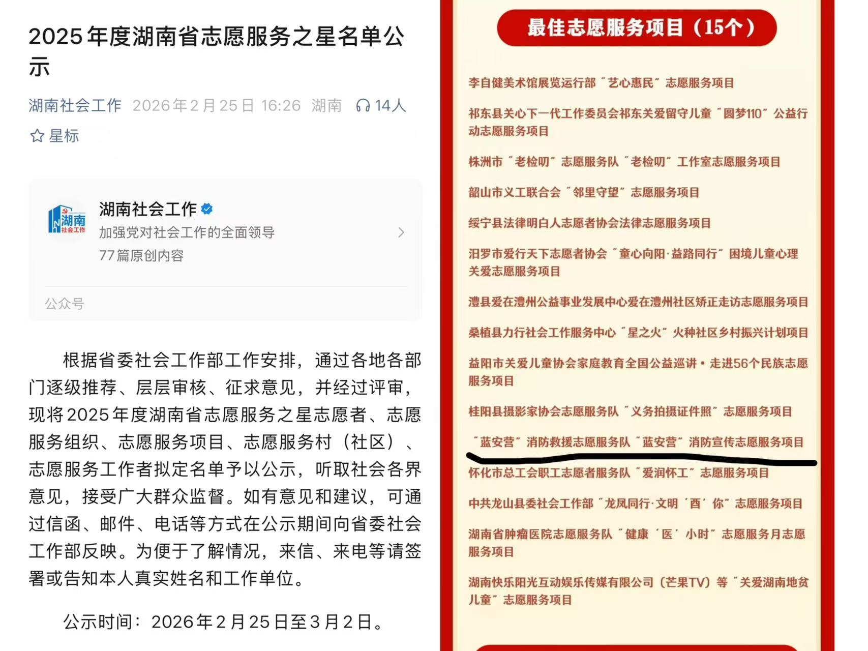 蓝山县消防救援大队“蓝安营”项目获评2025年度湖南省最佳志愿服务项目