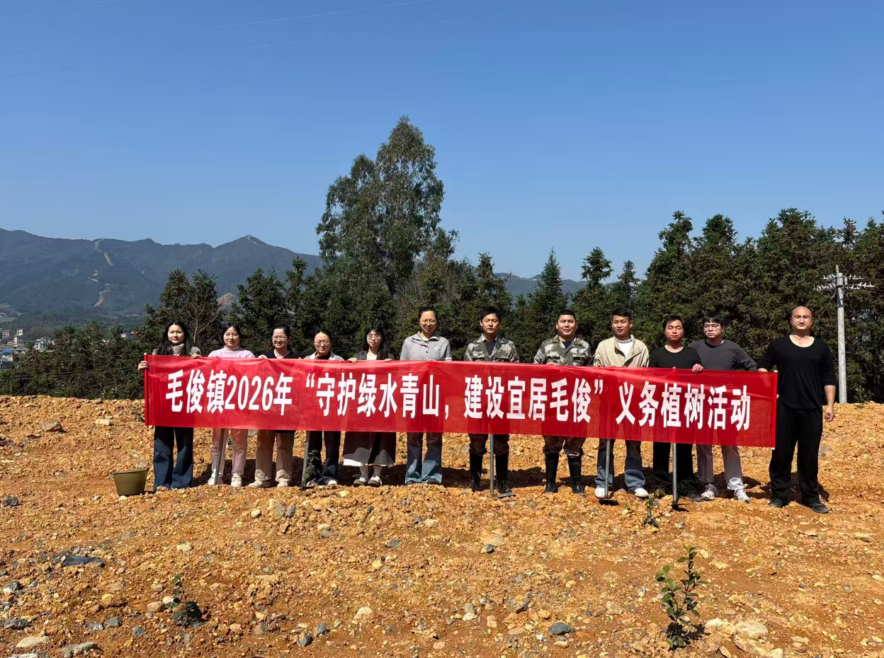 毛俊镇：义务植树添新绿 共建宜居好家园