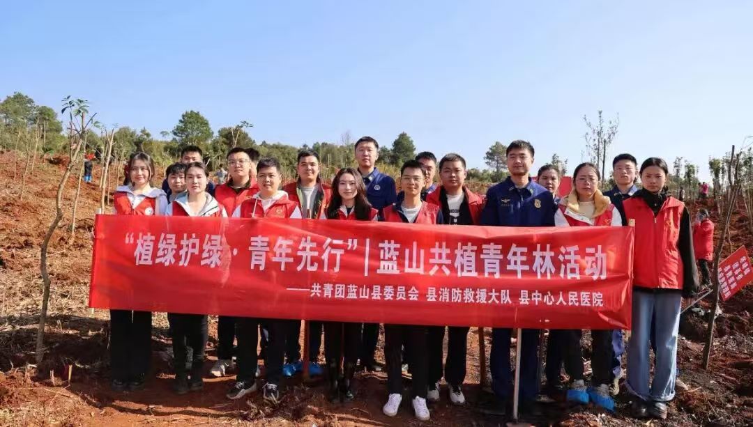 2026年“植绿护绿·青年先行”|蓝山共植青年林活动