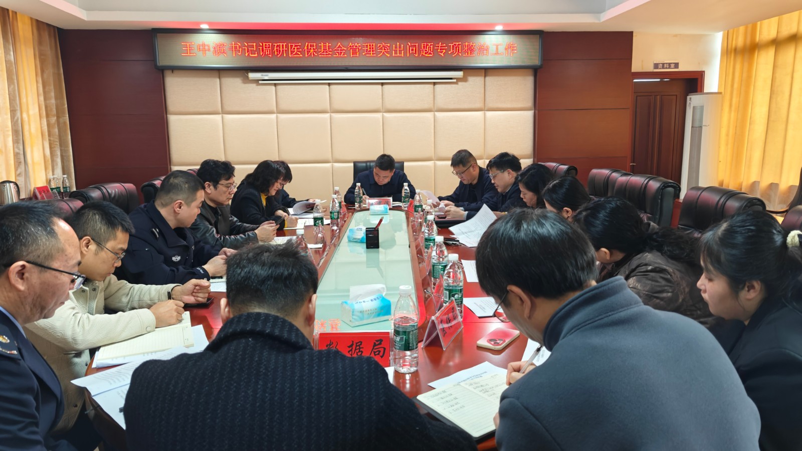王中滨调研医保基金管理突出问题专项整治工作