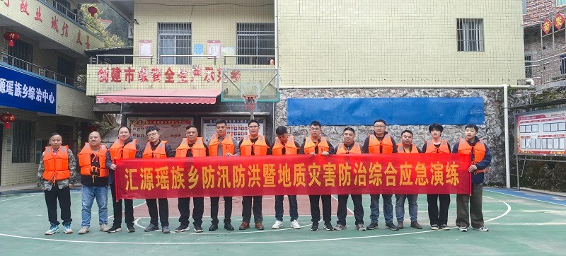汇源瑶族乡开展防汛防洪暨地质灾害防治综合应急演练