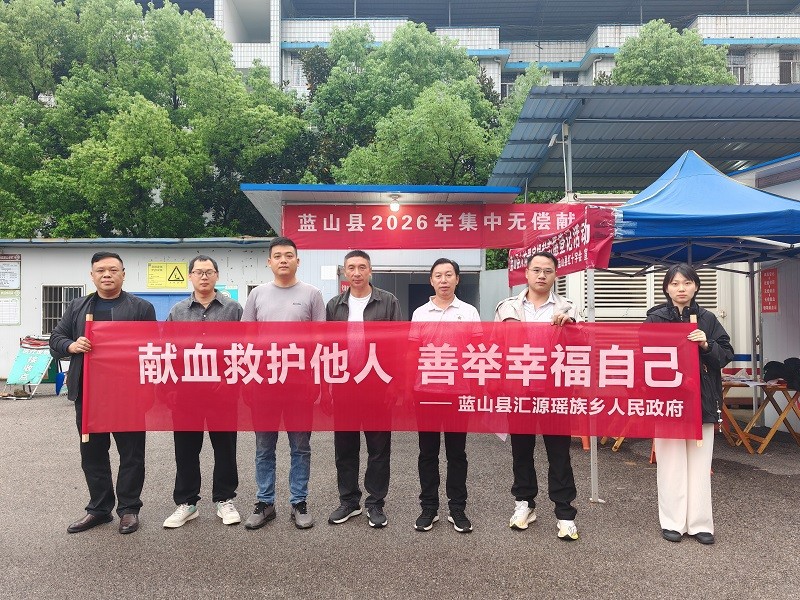 热血融瑶乡 爱心践初心 —— 汇源瑶族乡开展无偿献血公益活动​