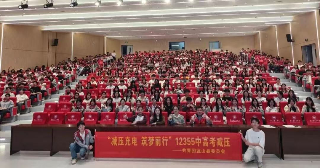 蓝山团县委开展2026年12355中高考心理减压宣讲活动
