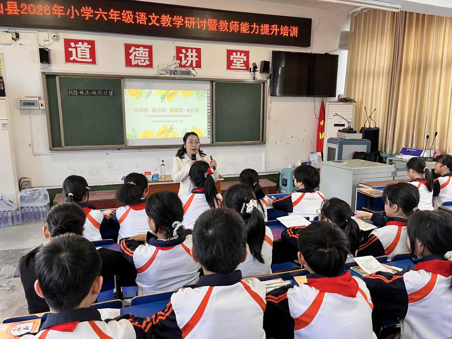 蓝山县举行2026年﻿六年级语文教学研讨暨教师能力提升培训活动