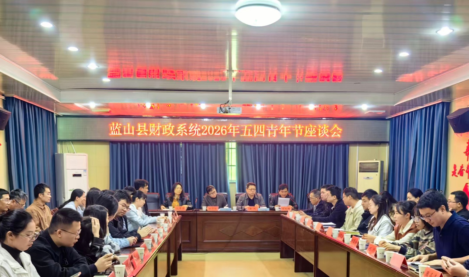 蓝山县财政局举办2026年五四青年节座谈会