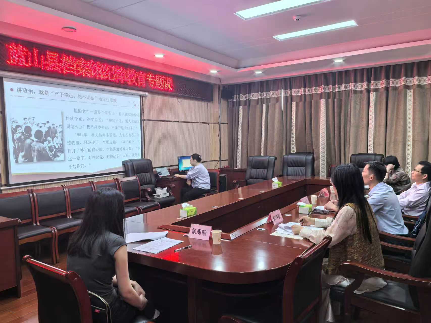 蓝山县纪委监委驻县委办纪检监察组到县档案馆开展纪律教育专题课