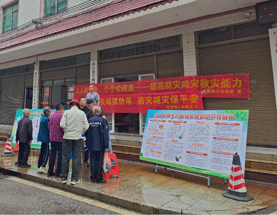 毛俊镇开展防灾减灾主题宣传活动