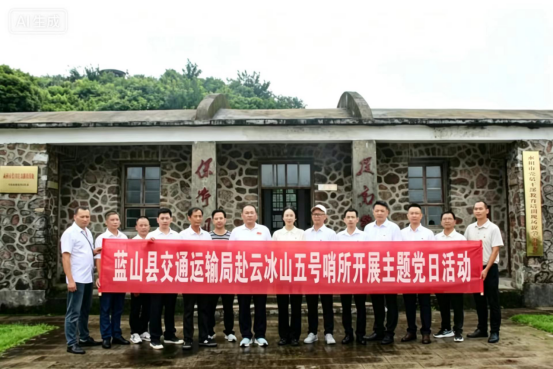 蓝山县交通运输局赴云冰山五号哨所开展主题党日活动