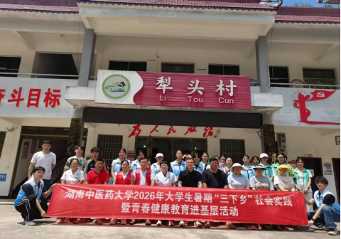 犁头瑶族乡：中医下乡暖民心 青春实践赋能党群服务中心建设