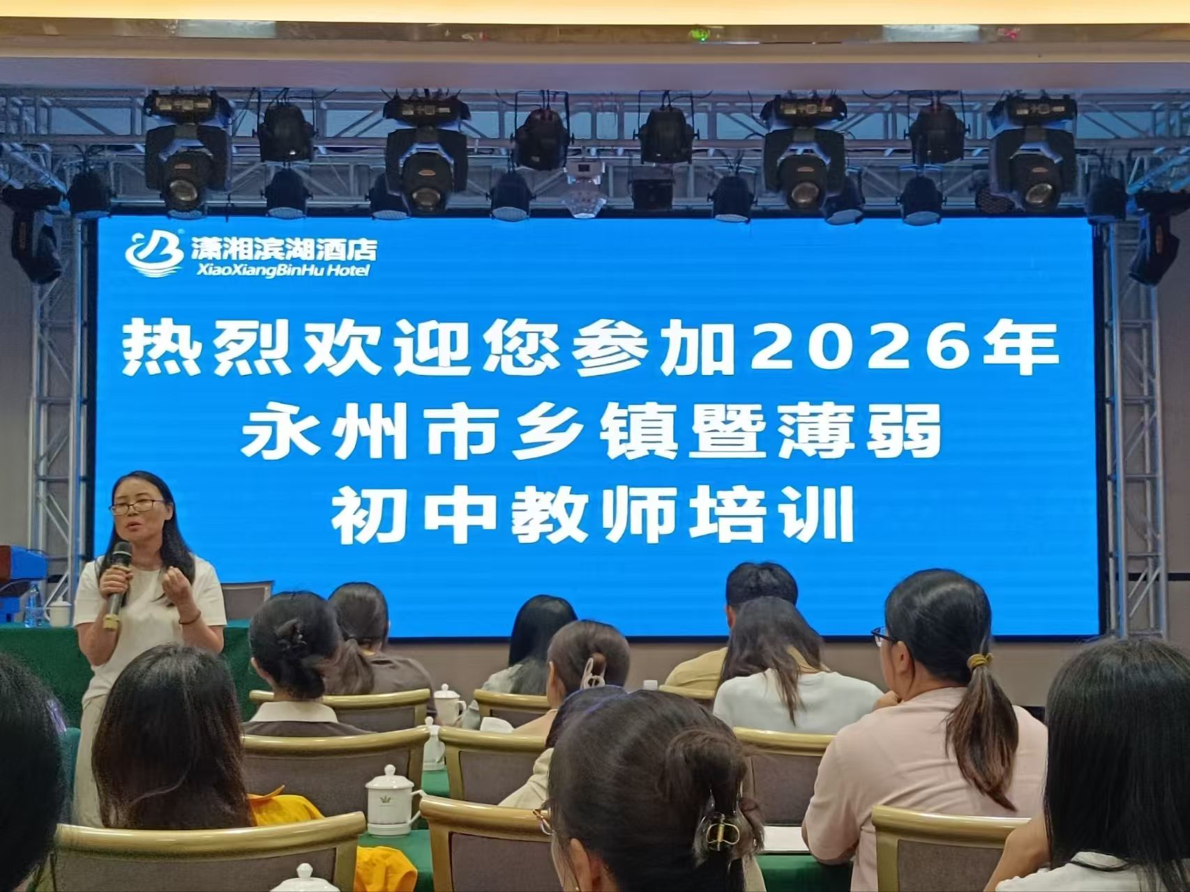 （图片新闻）永州市乡镇暨薄弱初中心理教师能力提升培训火热开展