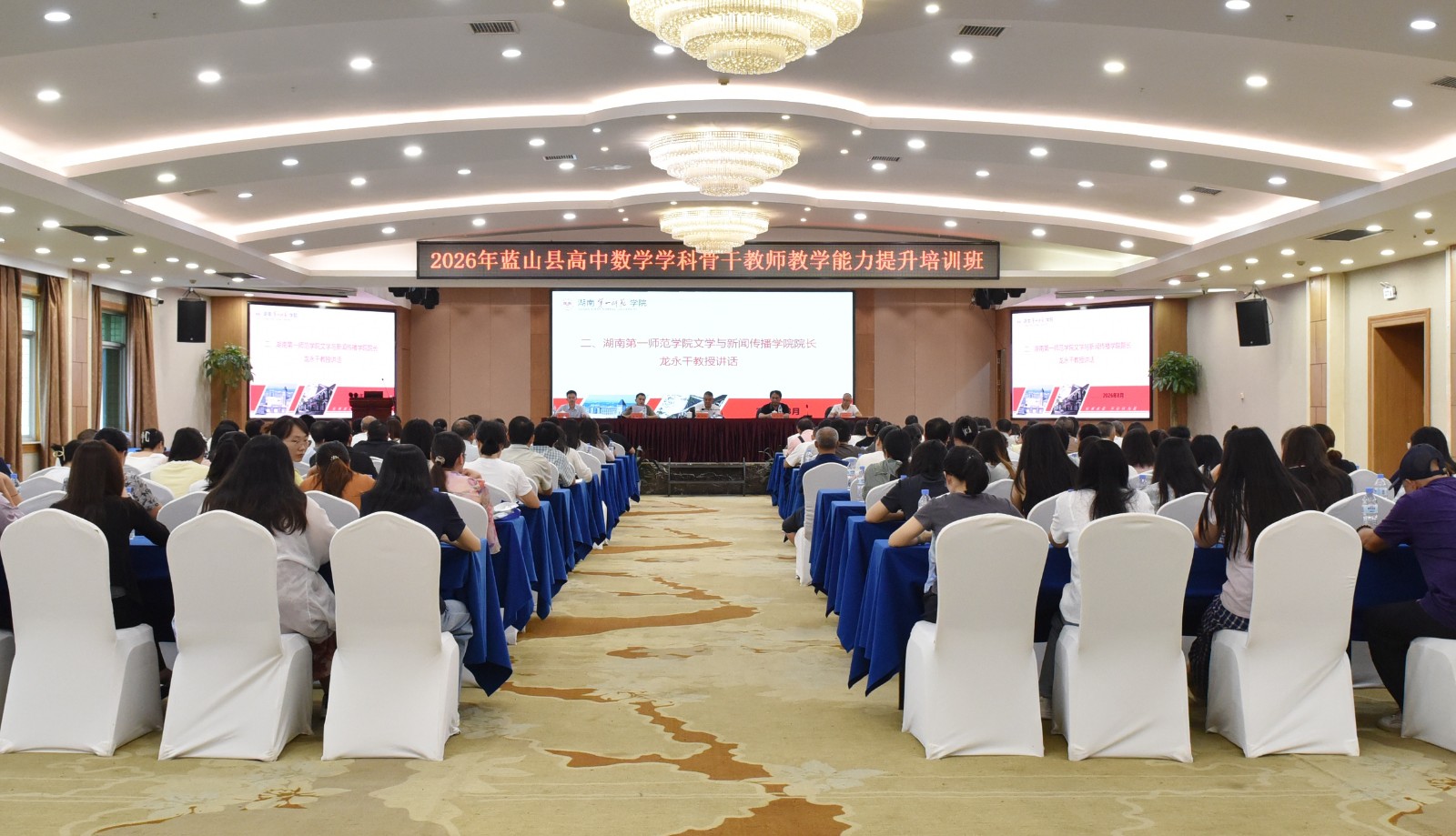 蓝山：120名高中骨干教师赴长沙研修 聚焦新高考“破局之道”