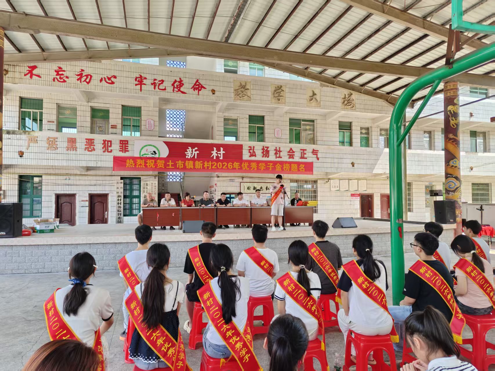 土市镇新村举行“2026年优秀学子金榜题名”庆祝活动