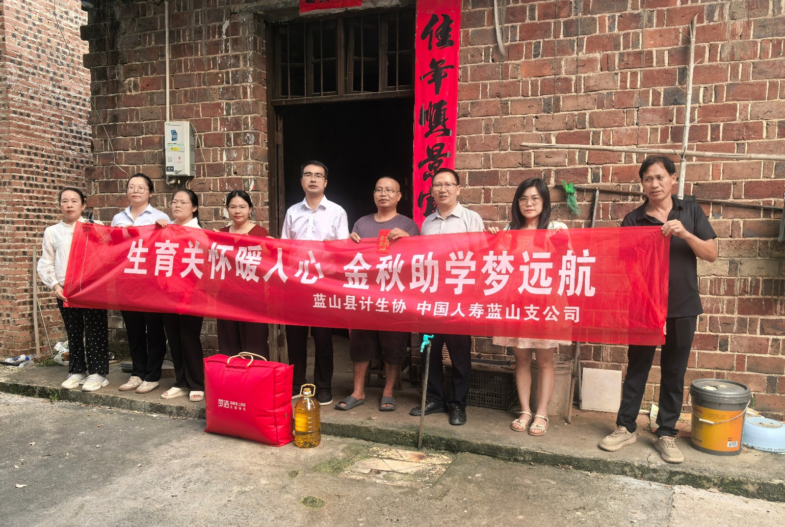 蓝山：生育关怀暖人心 金秋助学梦远航