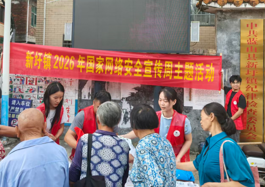 新圩镇开展2026年国家网络安全宣传周主题活动