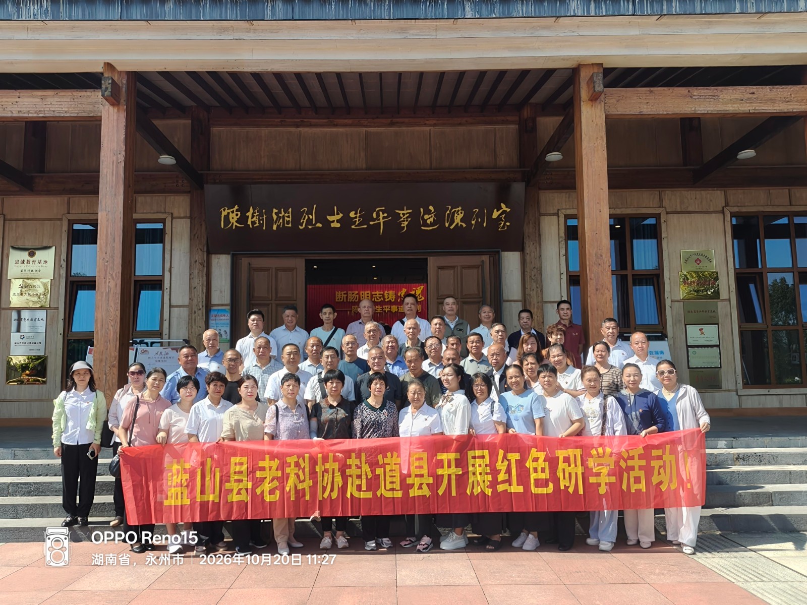蓝山县老科协组织开展红色研学活动