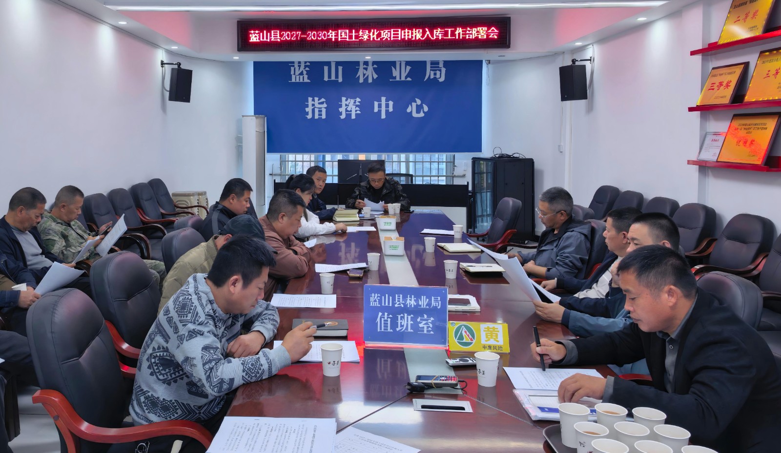蓝山县林业局组织召开2027-2030年国土绿化项目申报工作部署会